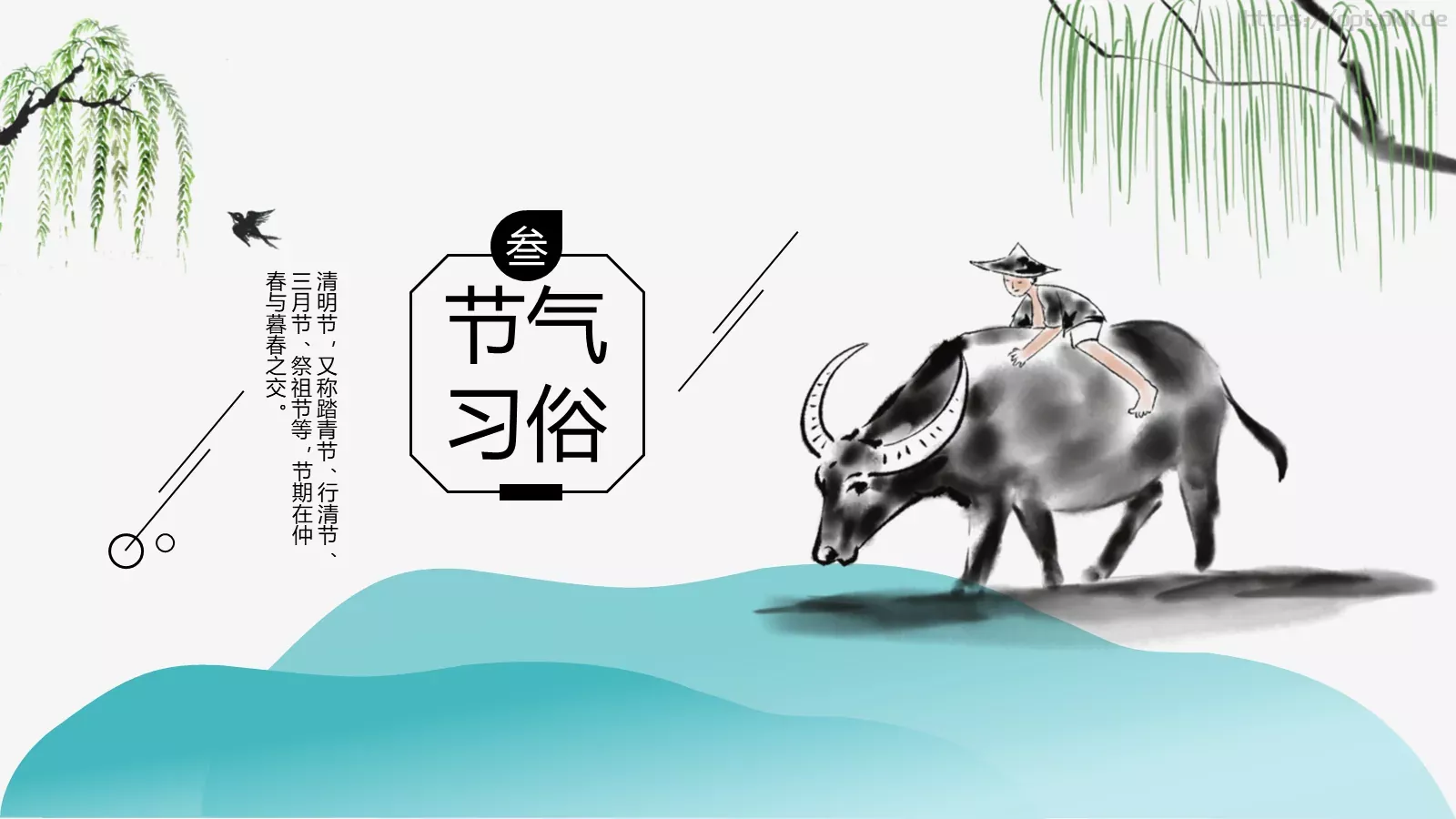 清明节气介绍PPT模板 第 11 页预览图