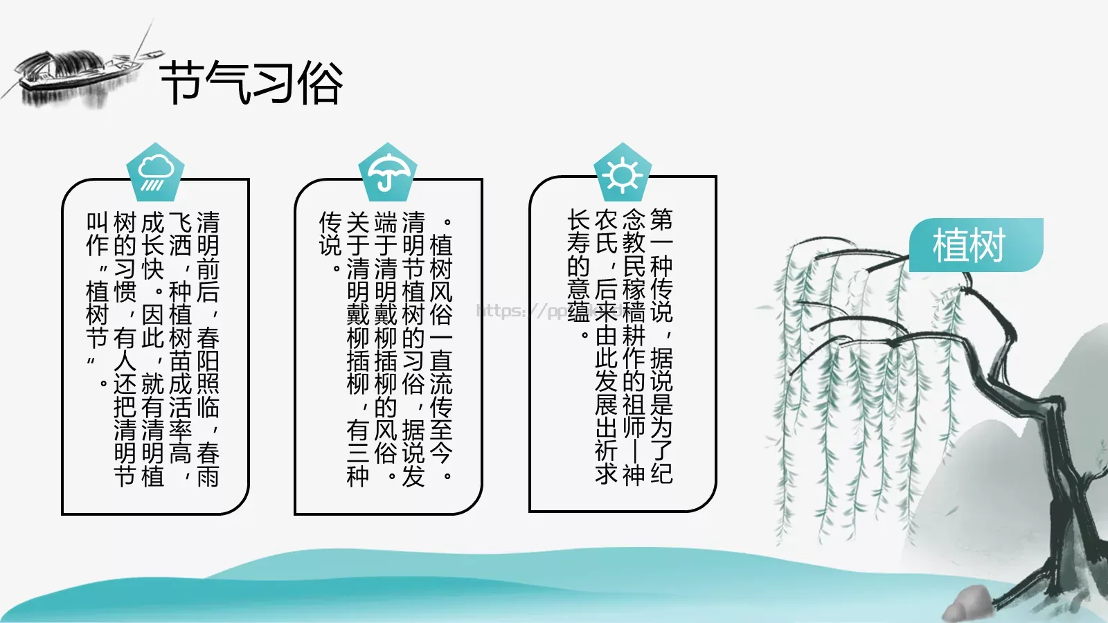 清明节气介绍PPT模板 第 13 页预览图
