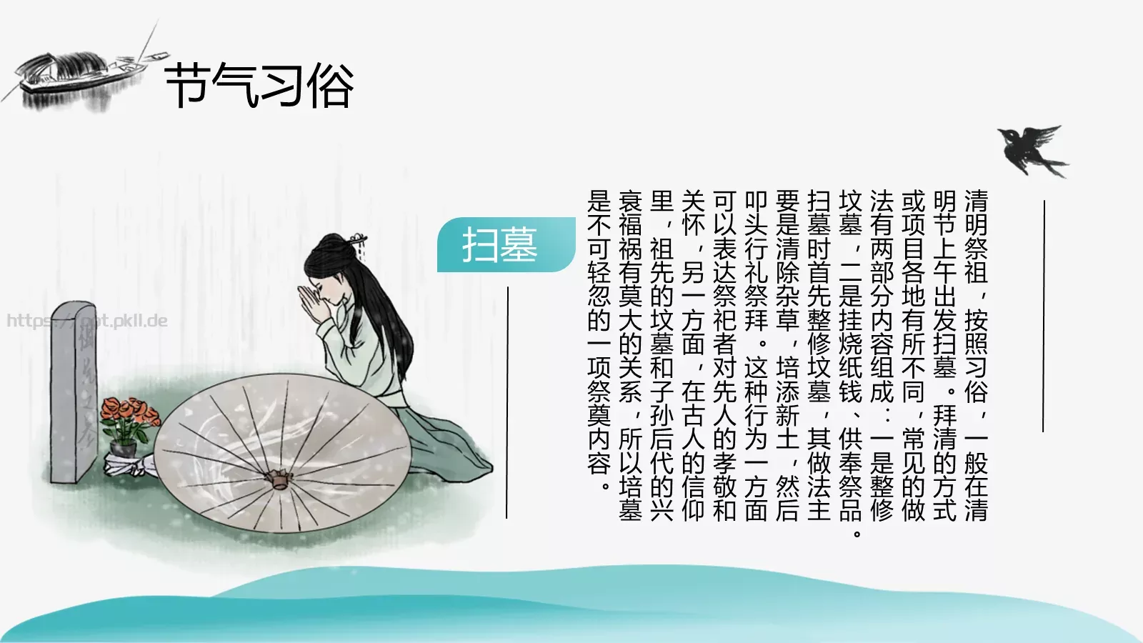 清明节气介绍PPT模板 第 15 页预览图