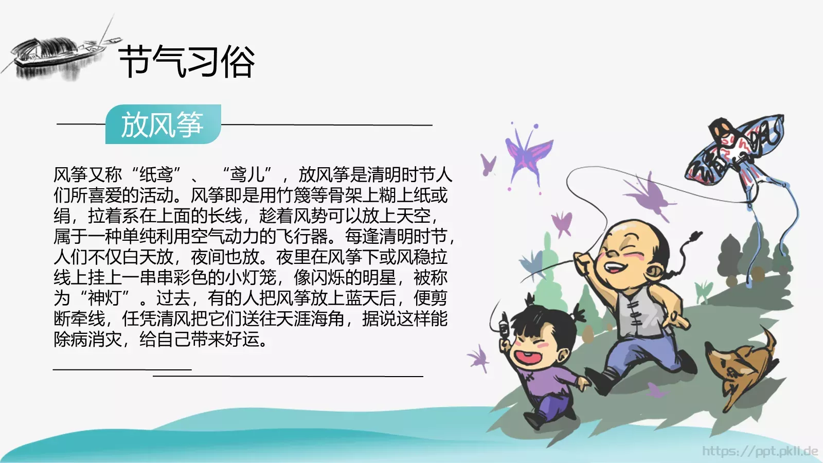 清明节气介绍PPT模板 第 14 页预览图