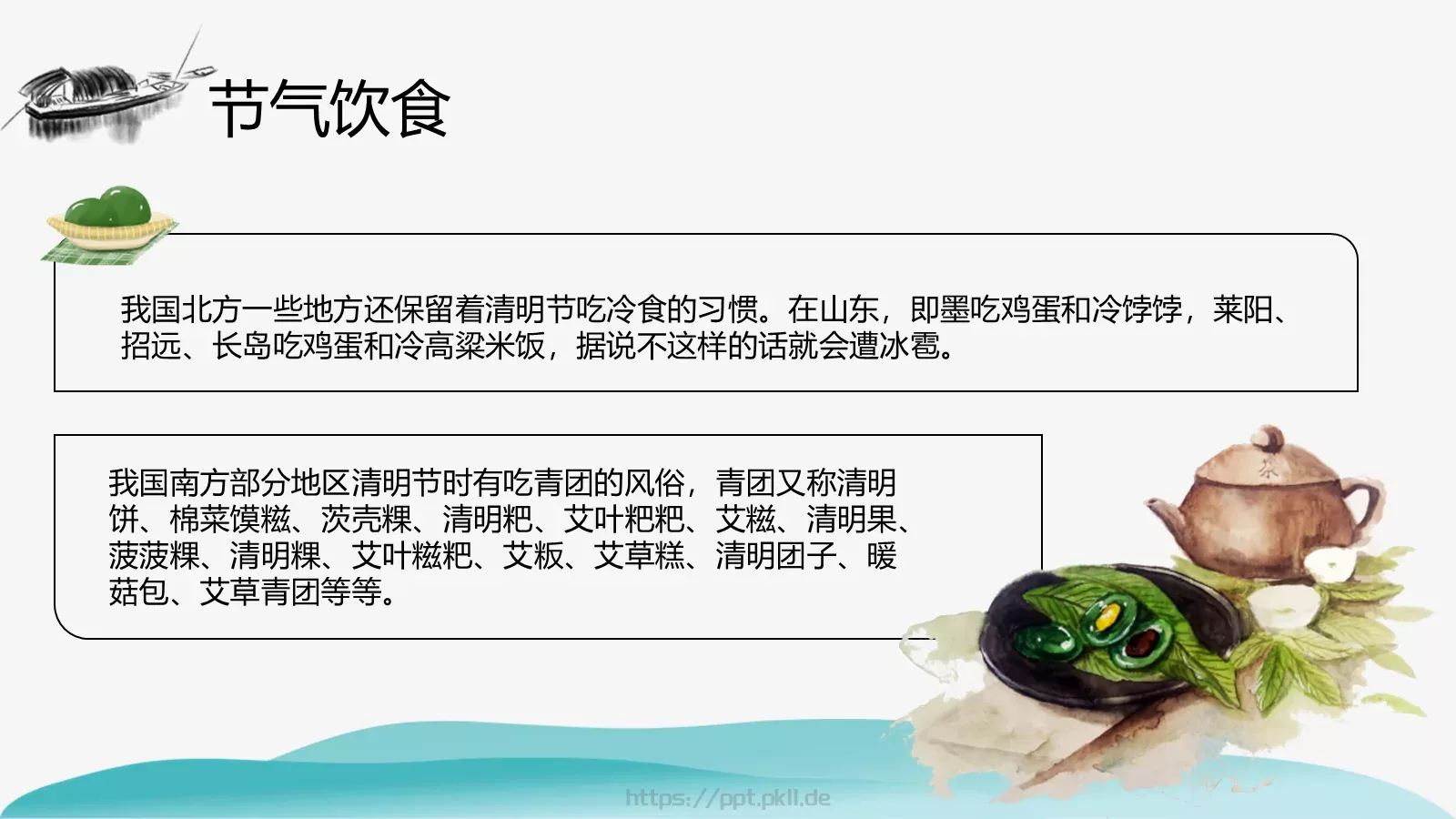 清明节气介绍PPT模板 第 17 页预览图