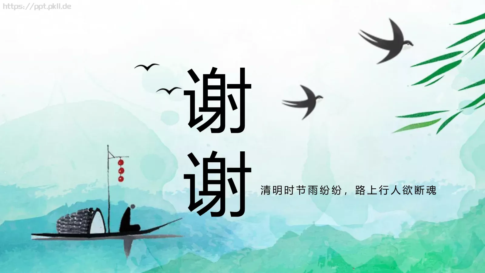 清明节气介绍PPT模板 第 20 页预览图