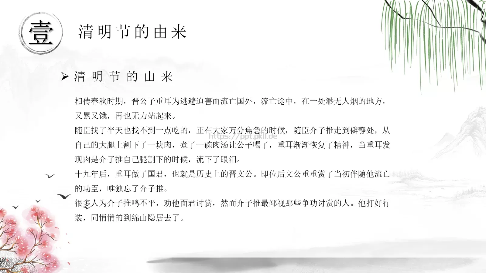 清明节节日介绍PPT模板 第 4 页缩略图