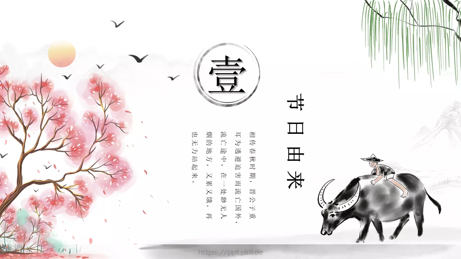 清明节节日介绍PPT模板 第 3 页缩略图