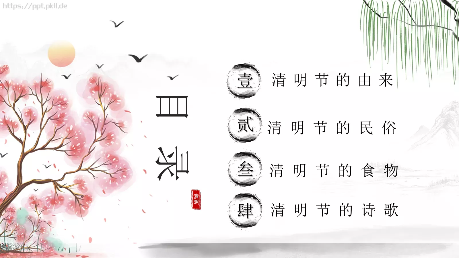 清明节节日介绍PPT模板 第 2 页缩略图