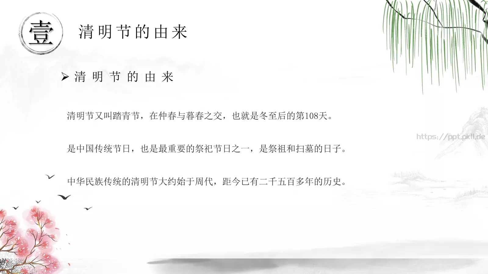 清明节节日介绍PPT模板 第 6 页预览图