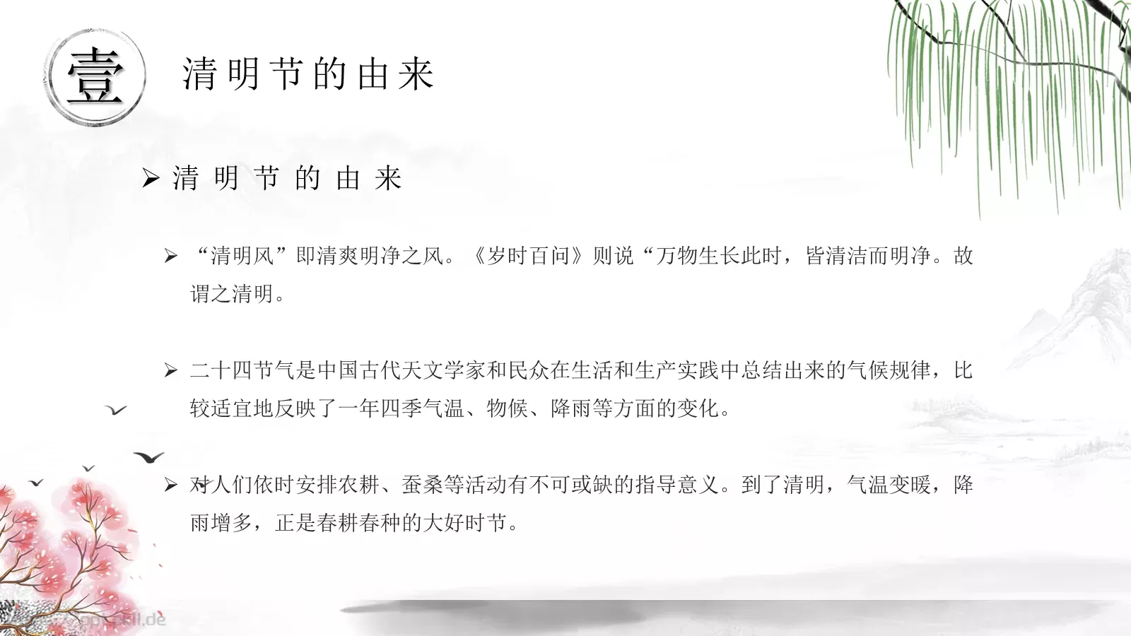 清明节节日介绍PPT模板 第 5 页预览图