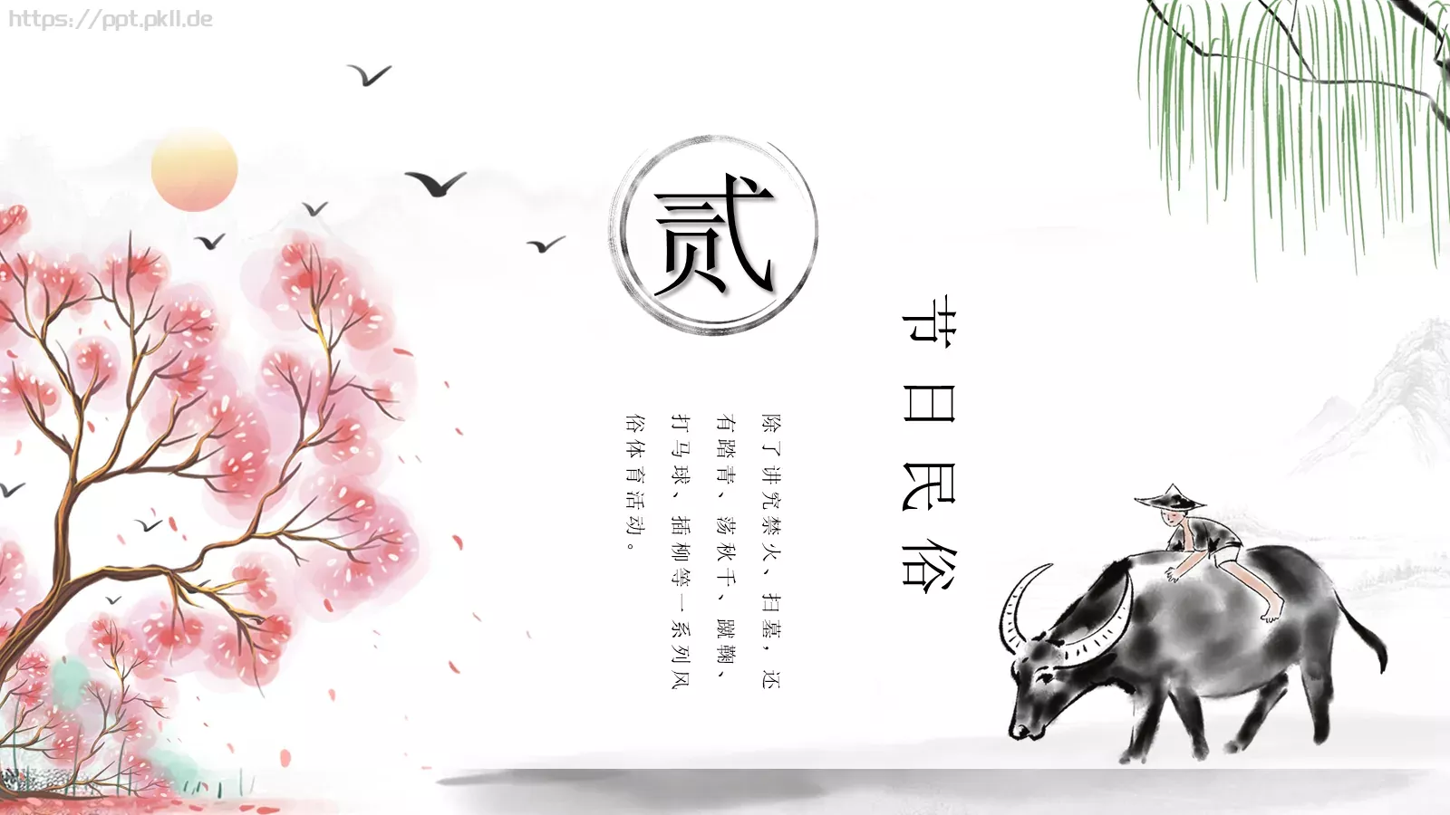 清明节节日介绍PPT模板 第 8 页预览图