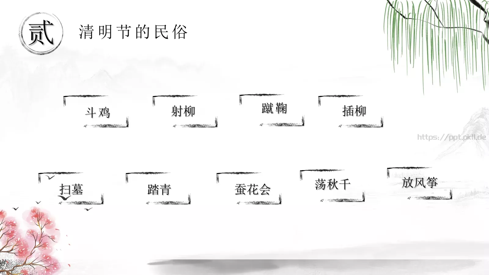 清明节节日介绍PPT模板 第 9 页预览图
