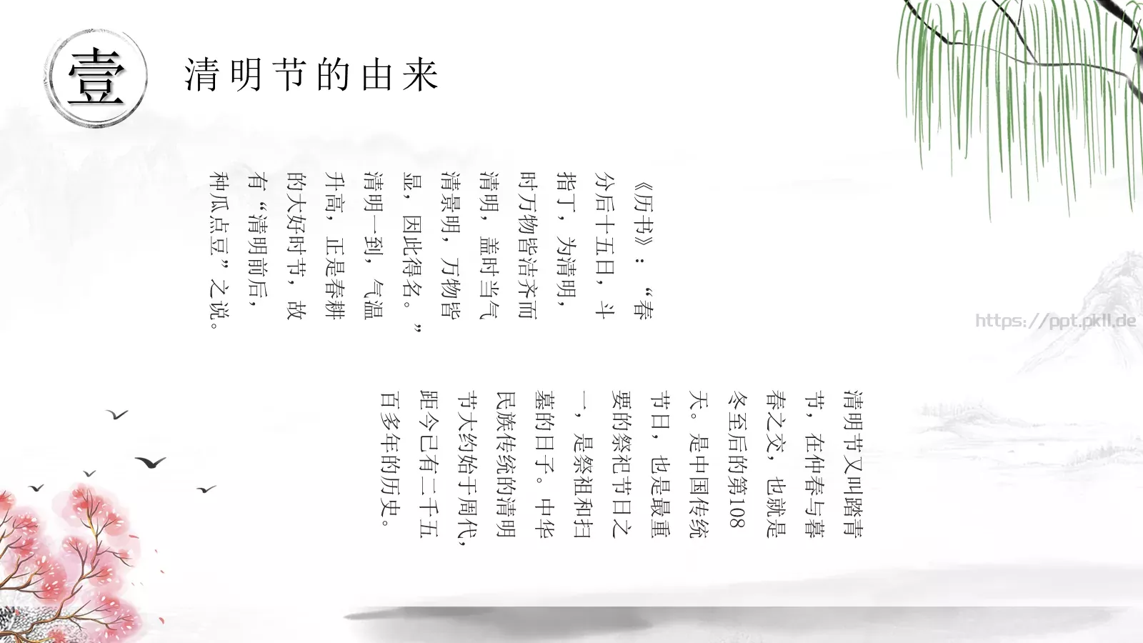 清明节节日介绍PPT模板 第 7 页预览图