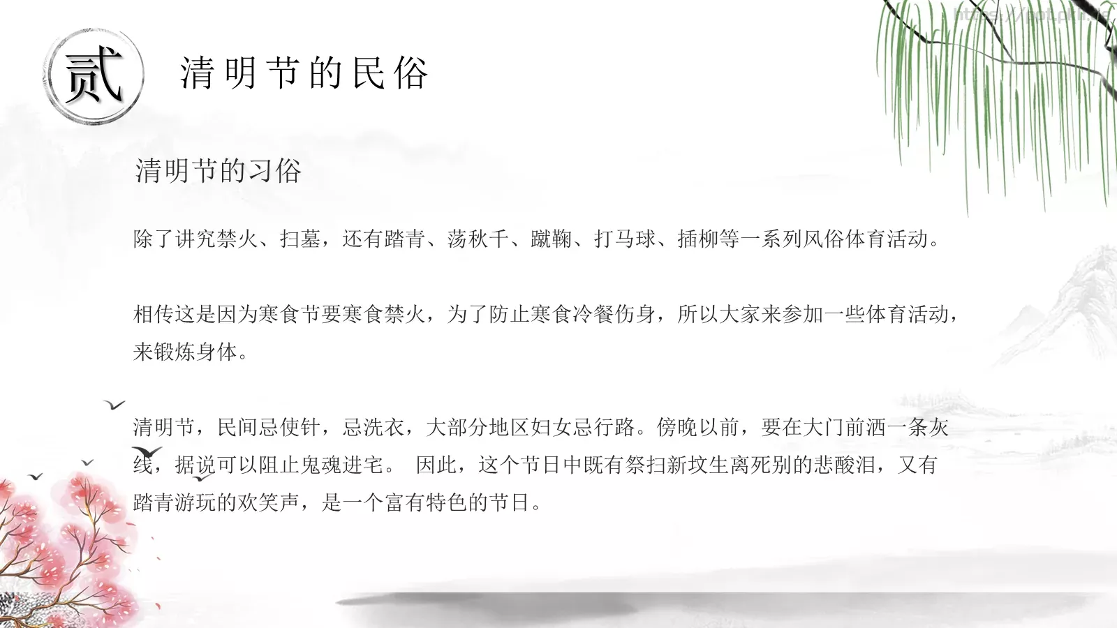 清明节节日介绍PPT模板 第 10 页预览图