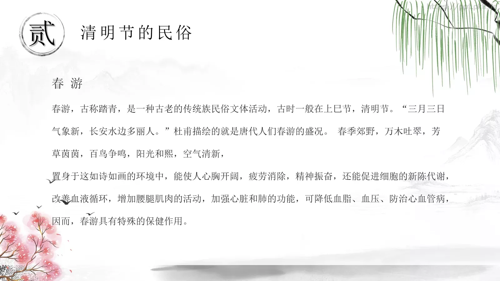 清明节节日介绍PPT模板 第 12 页预览图