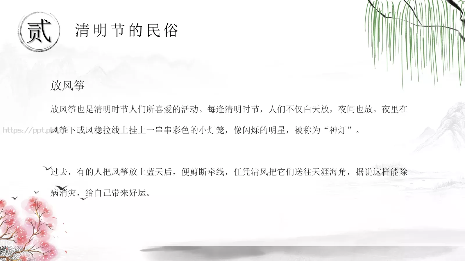 清明节节日介绍PPT模板 第 13 页预览图