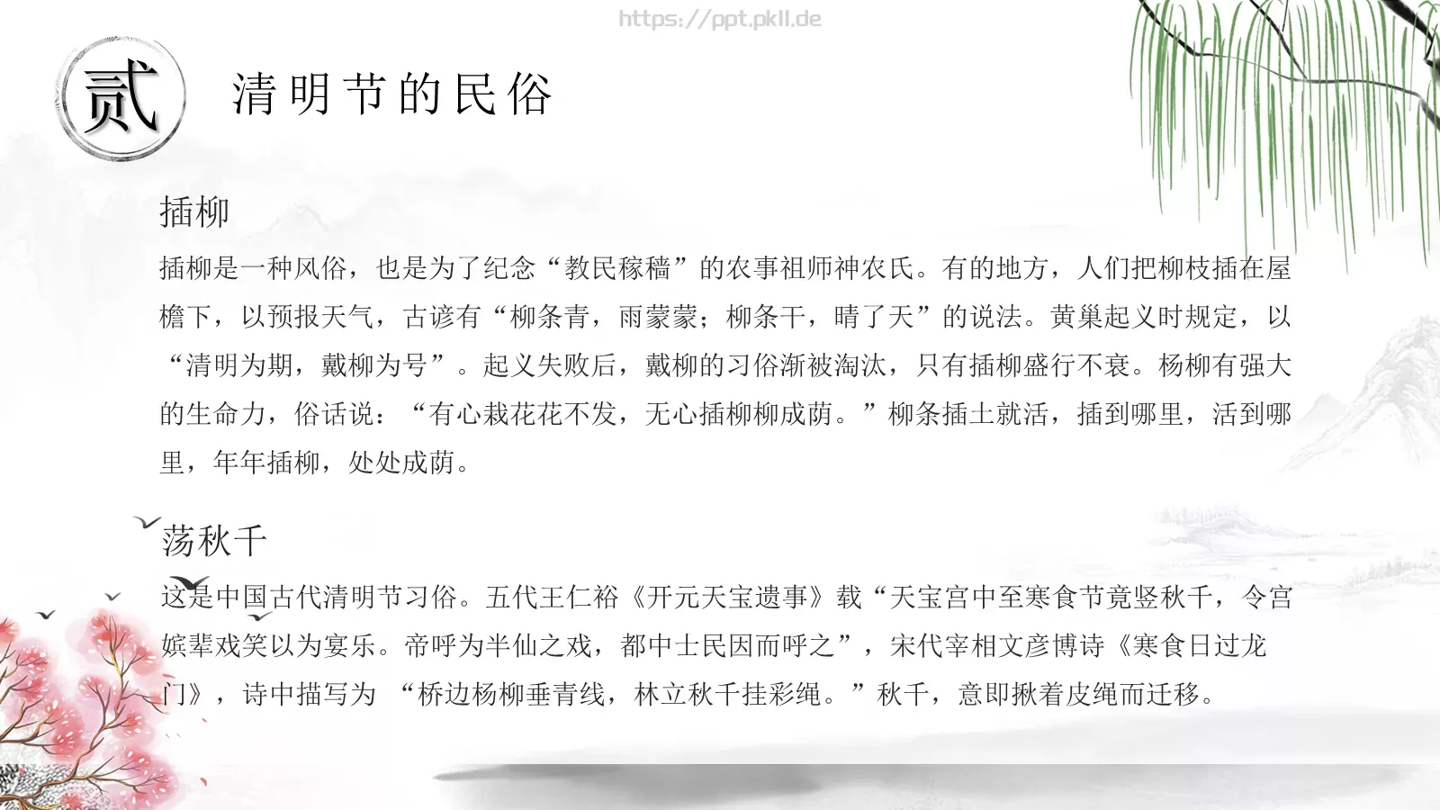 清明节节日介绍PPT模板 第 11 页预览图