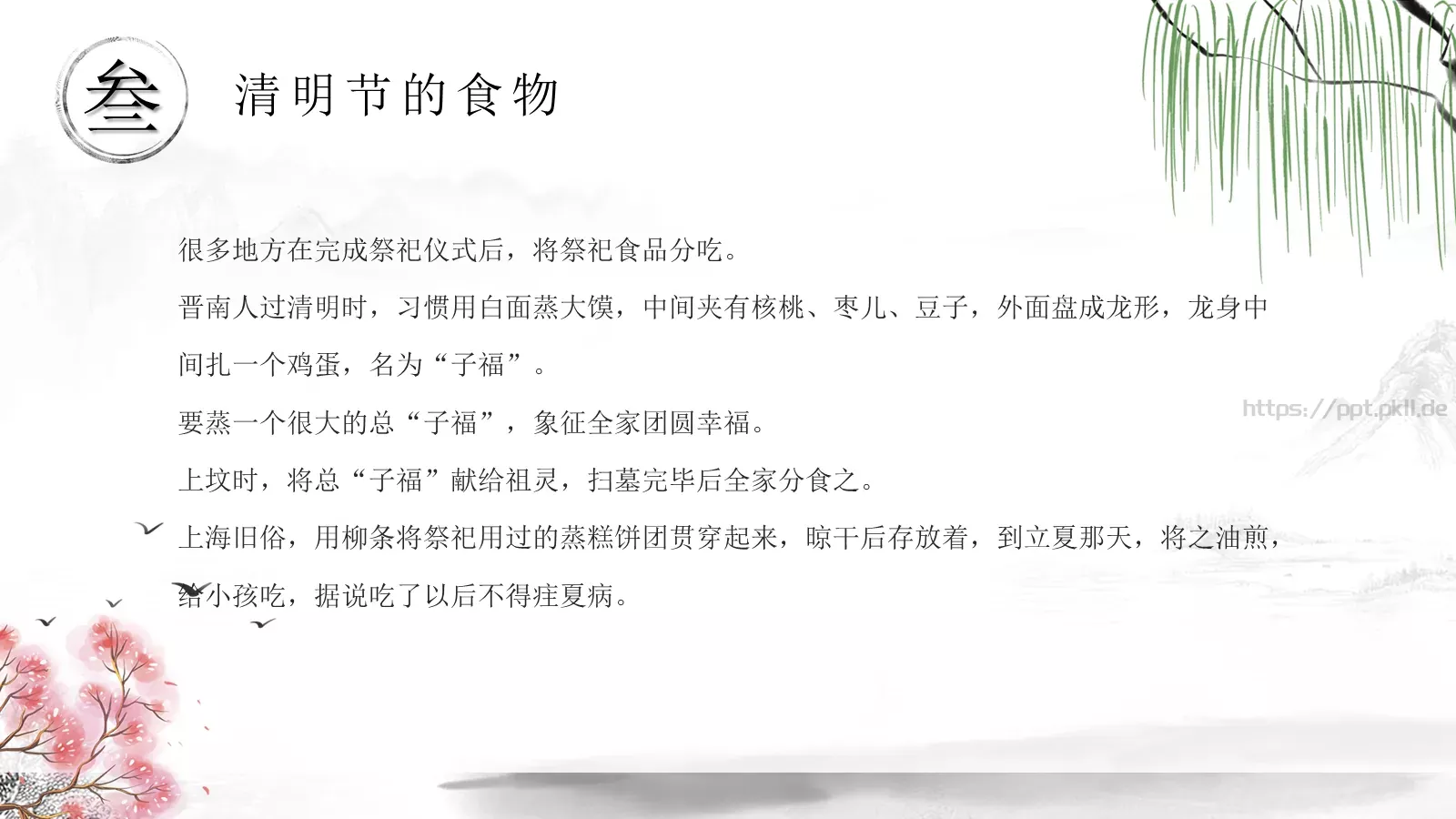 清明节节日介绍PPT模板 第 15 页预览图