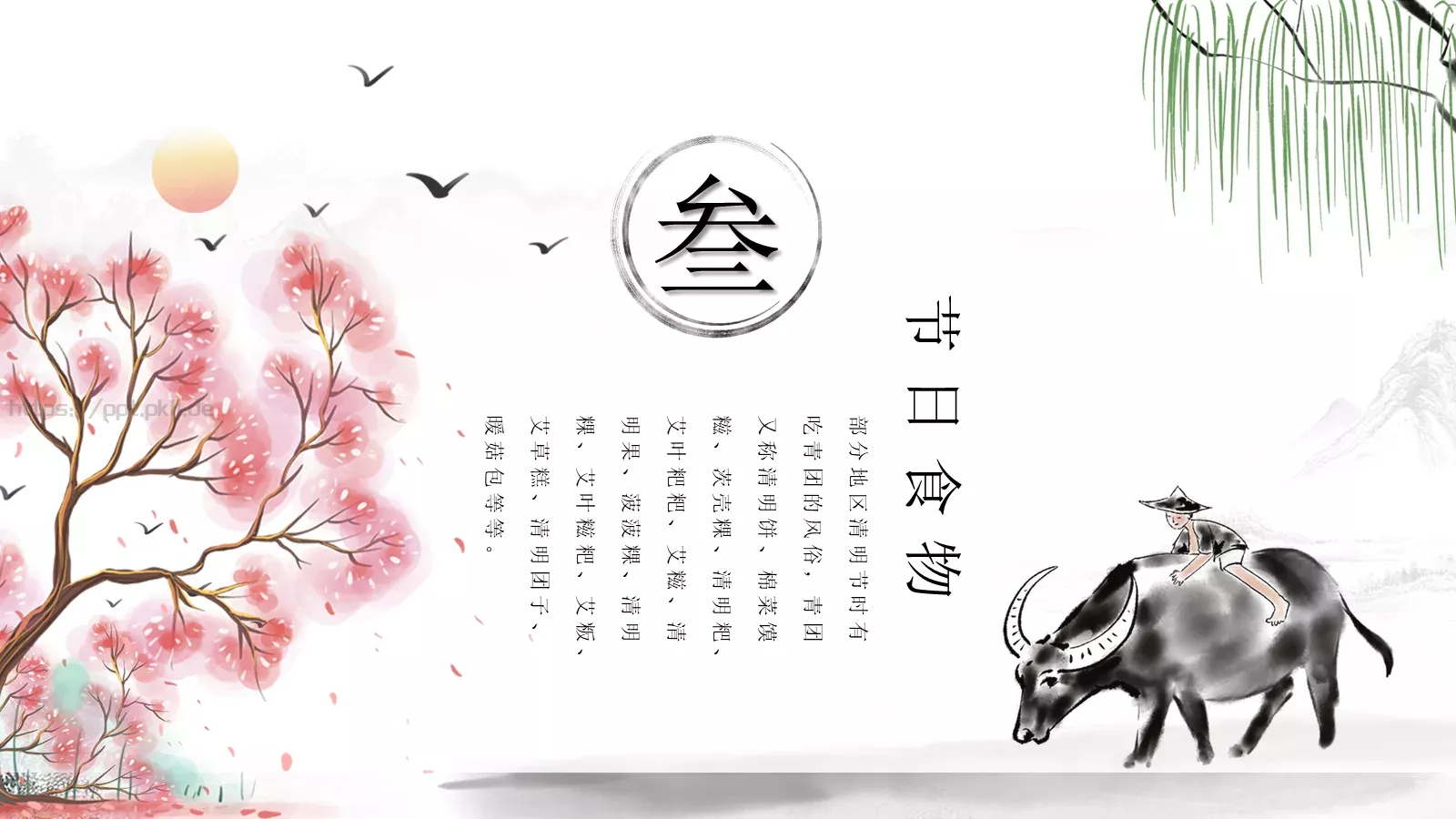 清明节节日介绍PPT模板 第 14 页预览图