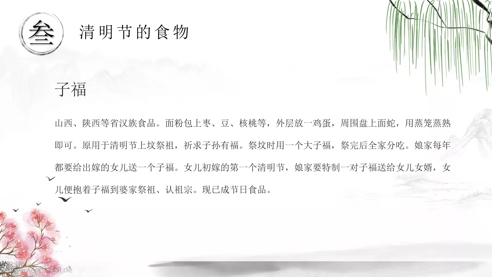 清明节节日介绍PPT模板 第 18 页预览图