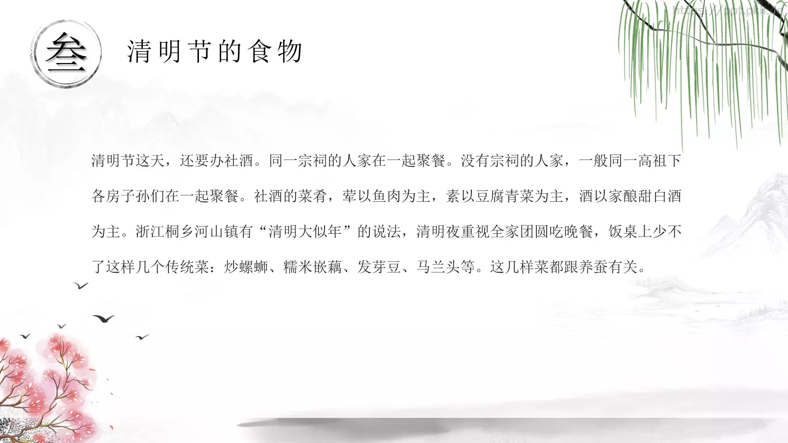 清明节节日介绍PPT模板 第 16 页预览图