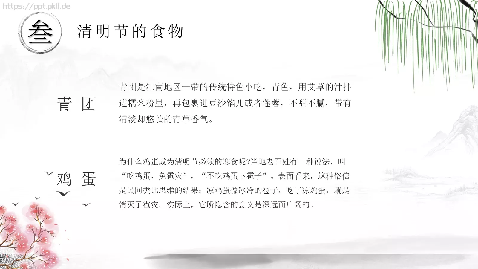 清明节节日介绍PPT模板 第 17 页预览图
