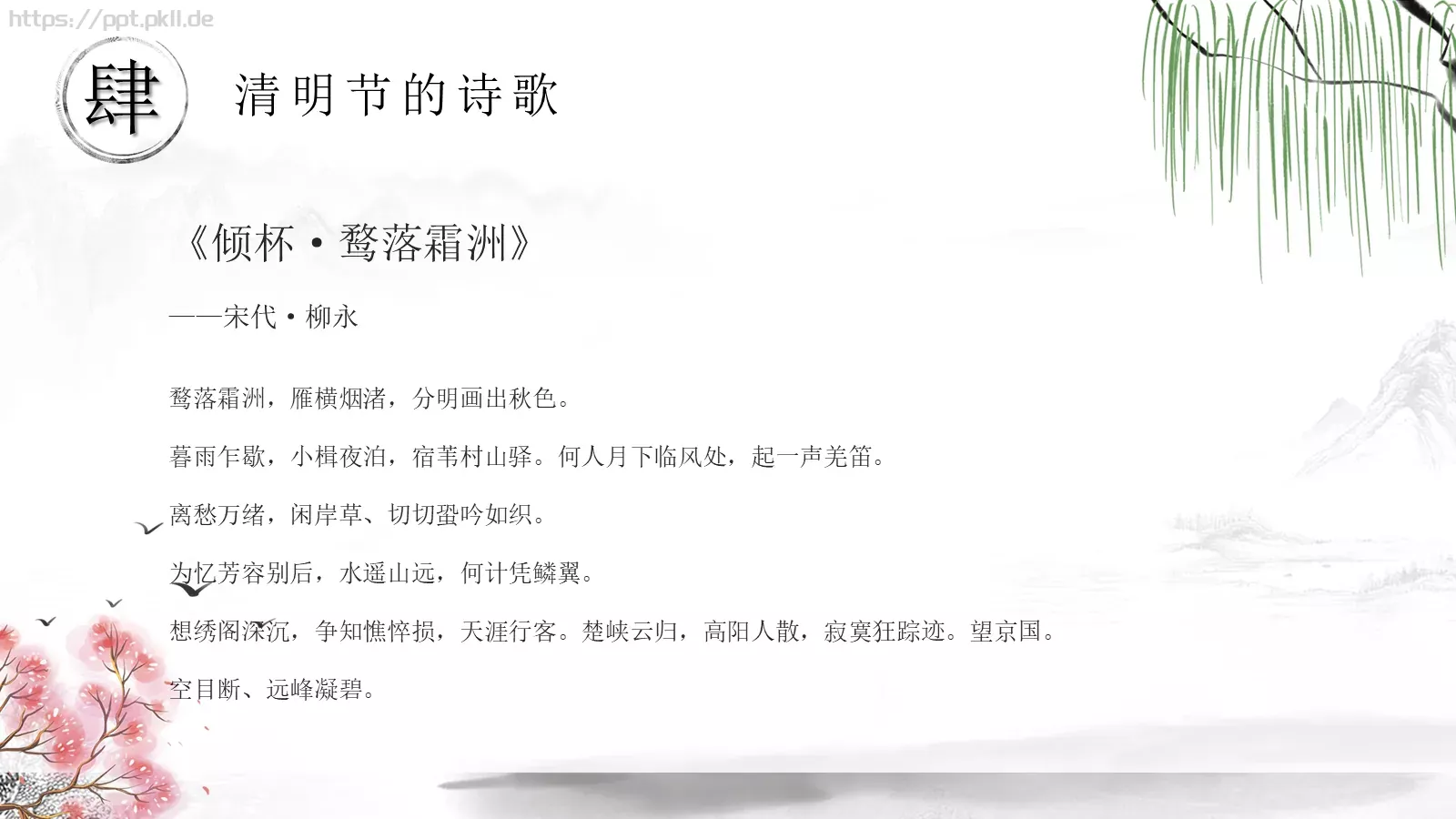 清明节节日介绍PPT模板 第 20 页预览图