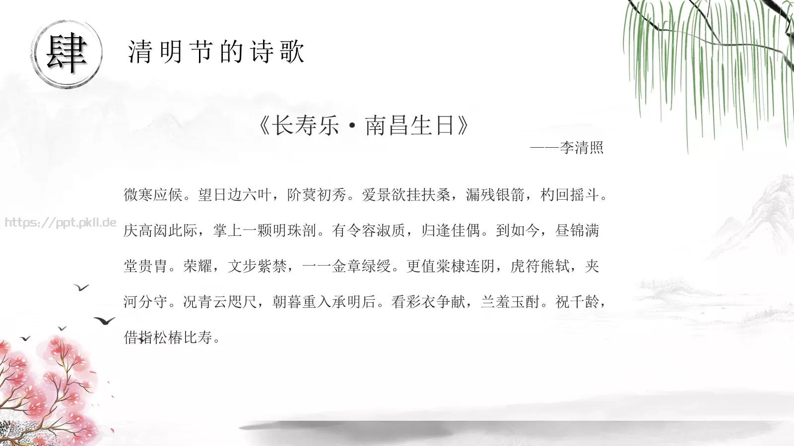 清明节节日介绍PPT模板 第 21 页预览图