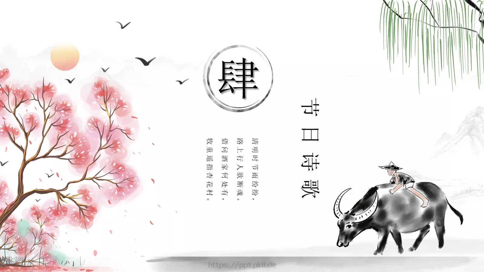 清明节节日介绍PPT模板 第 19 页预览图