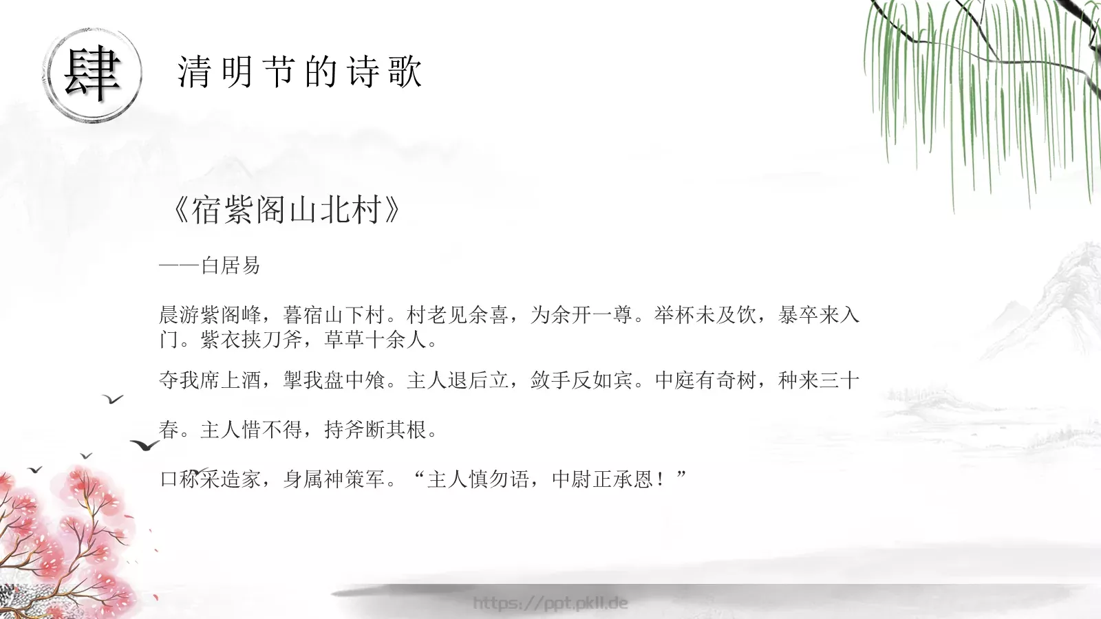 清明节节日介绍PPT模板 第 22 页预览图
