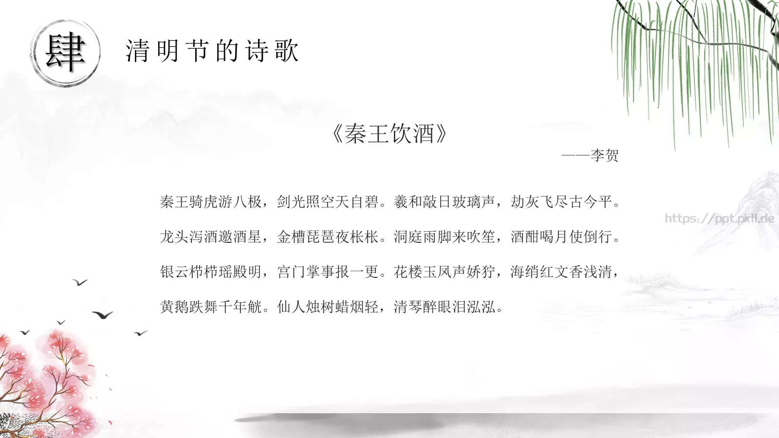 清明节节日介绍PPT模板 第 23 页预览图