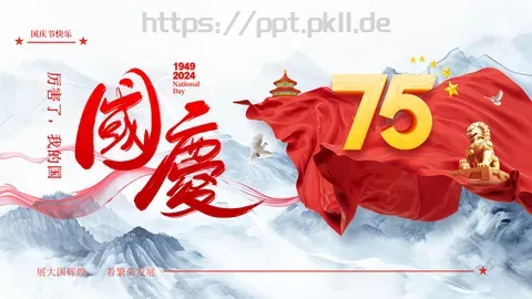 国庆节看繁荣发展PPT模板 缩略图