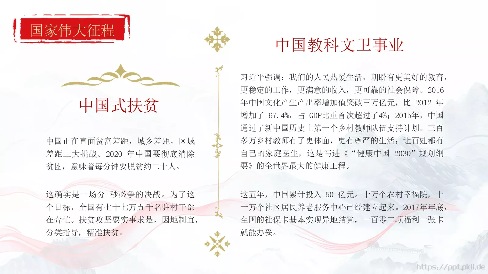 国庆节看繁荣发展PPT模板 第 16 页预览图