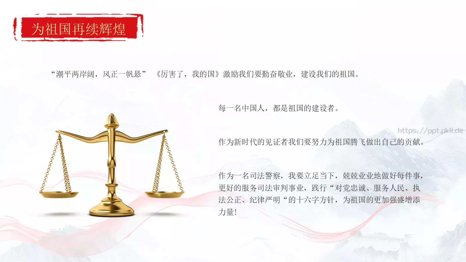 国庆节看繁荣发展PPT模板 第 20 页预览图