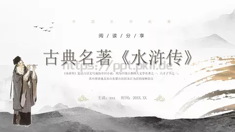 中国文学名著水浒传动画绘本PPT模板 缩略图