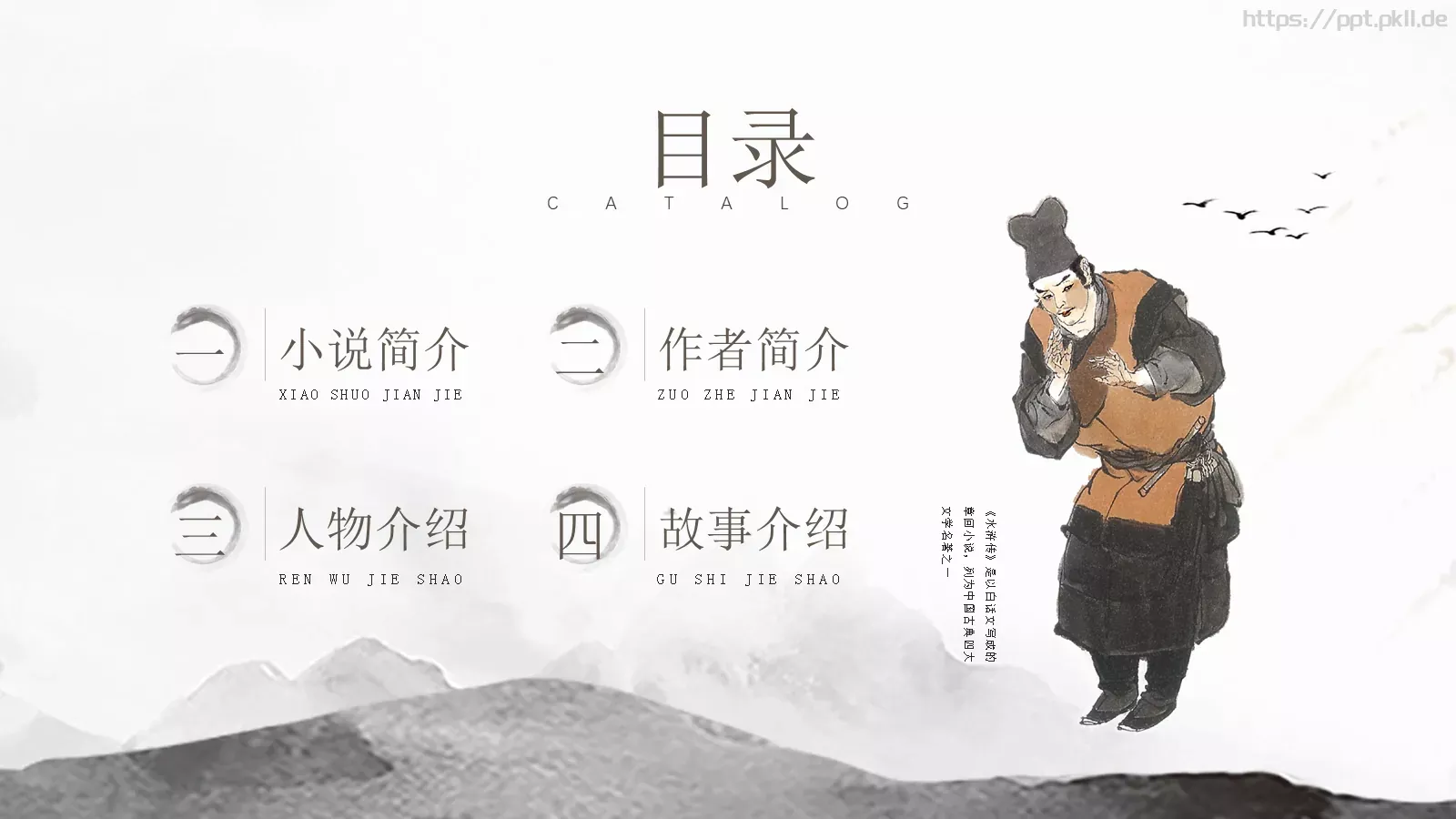 中国文学名著水浒传动画绘本PPT模板 第 2 页缩略图