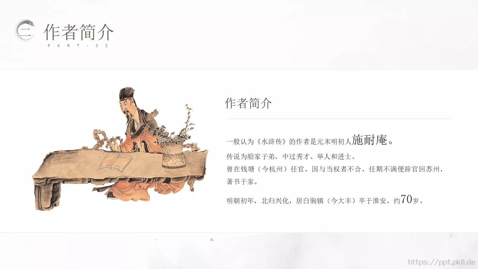 中国文学名著水浒传动画绘本PPT模板 第 6 页预览图