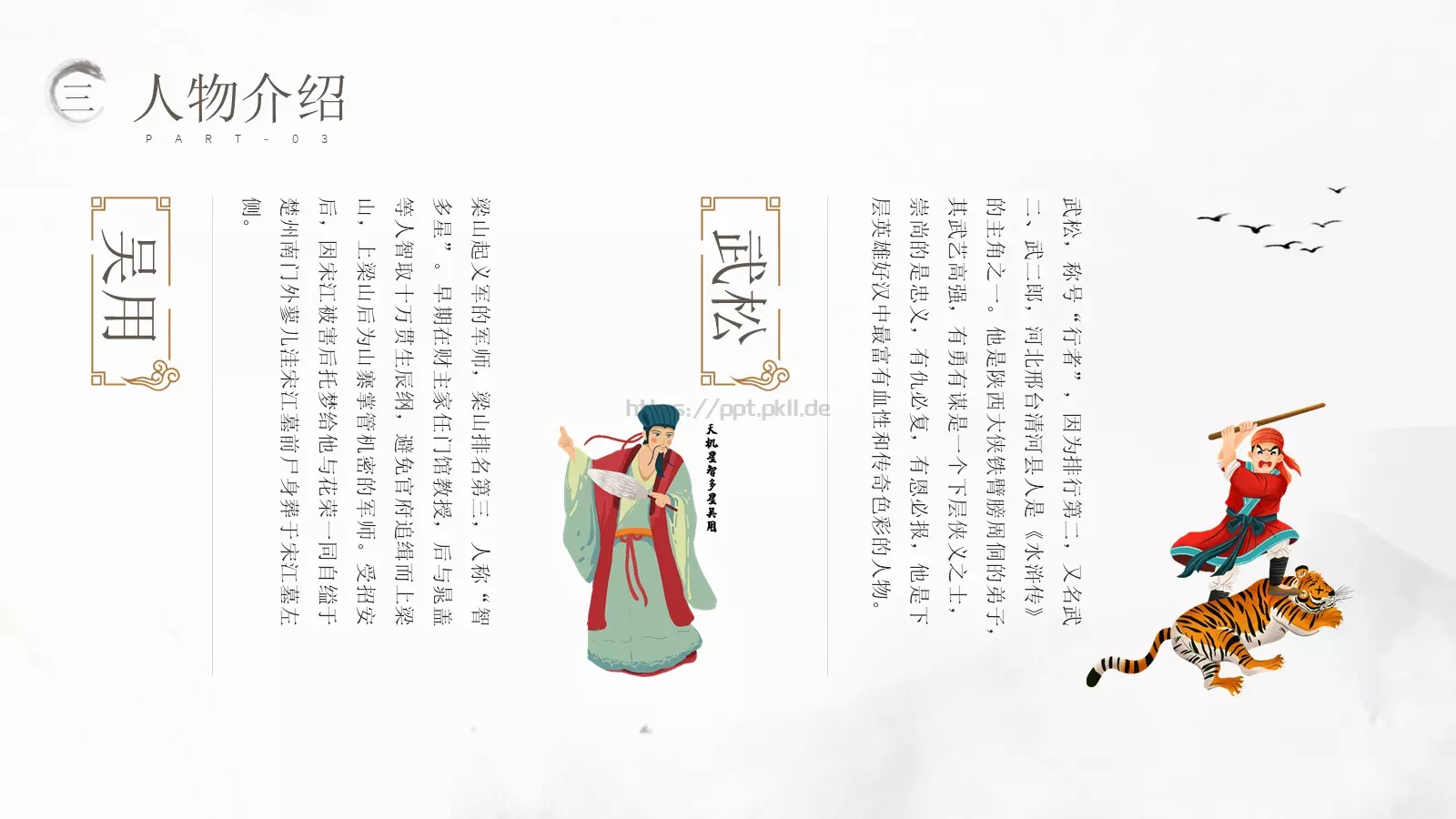 中国文学名著水浒传动画绘本PPT模板 第 9 页预览图