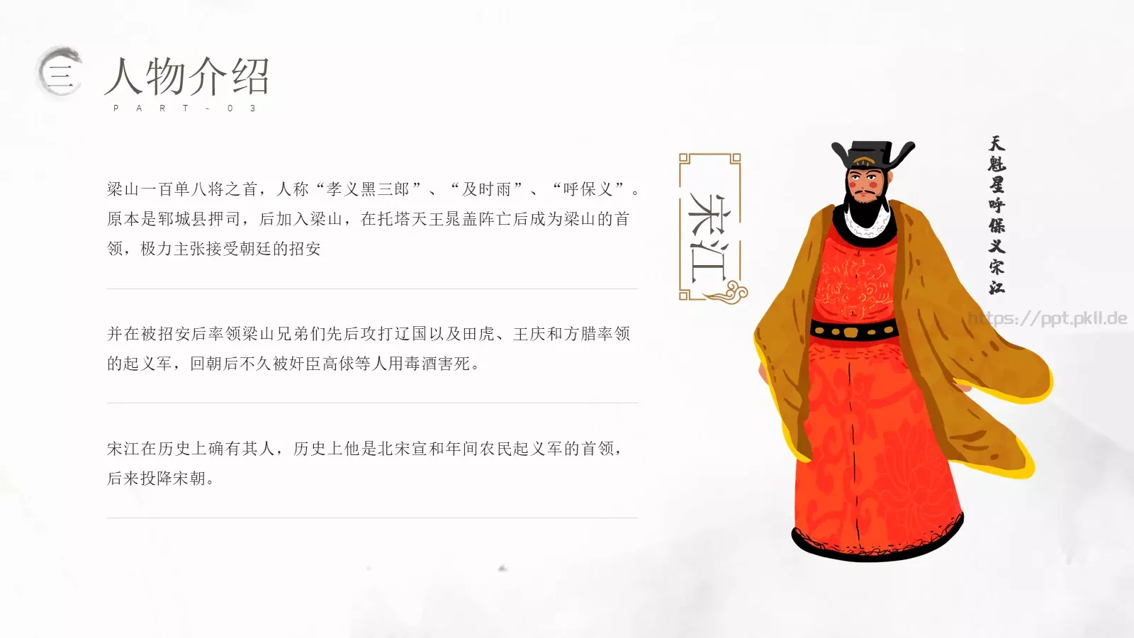中国文学名著水浒传动画绘本PPT模板 第 8 页预览图