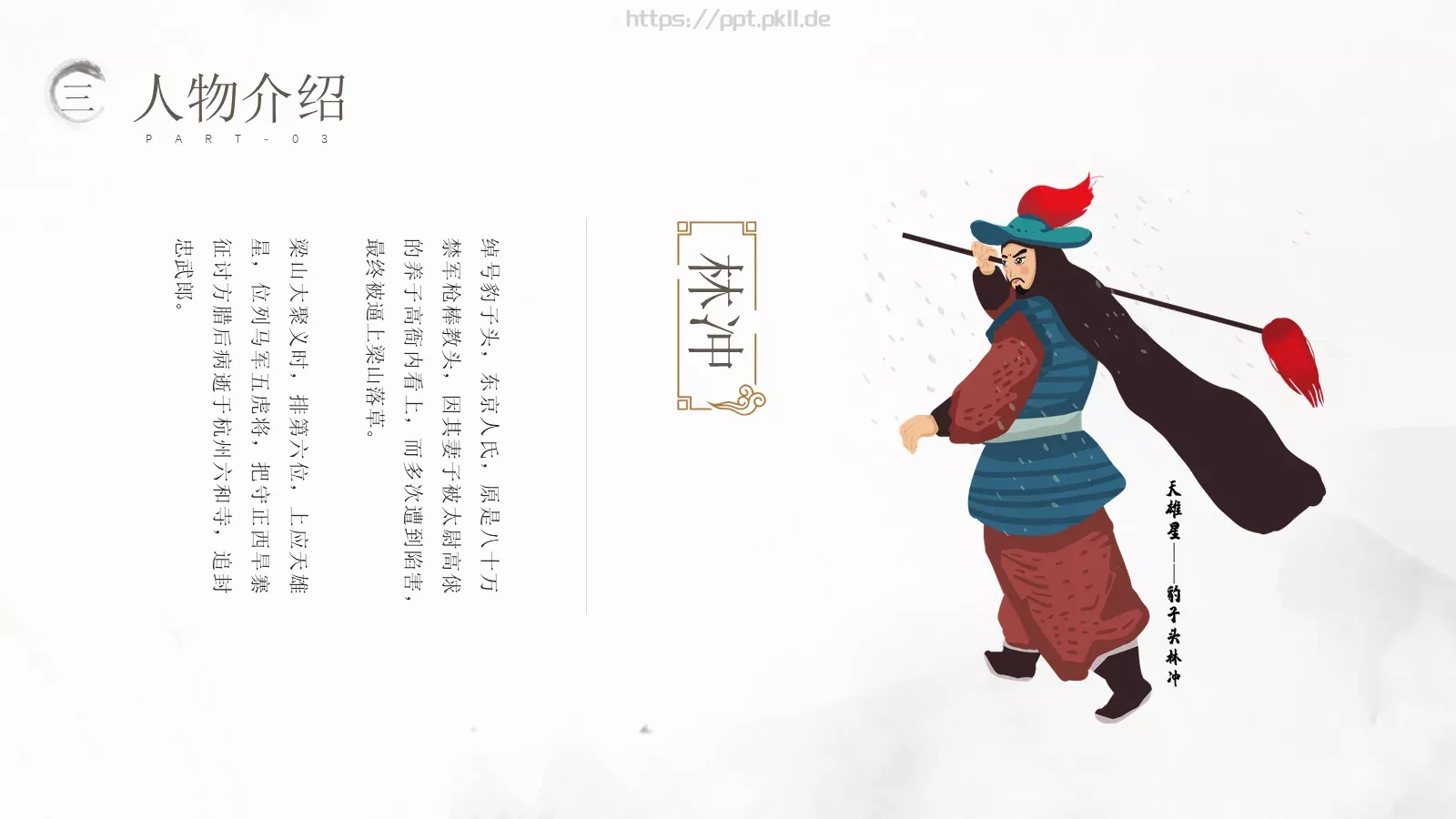 中国文学名著水浒传动画绘本PPT模板 第 10 页预览图