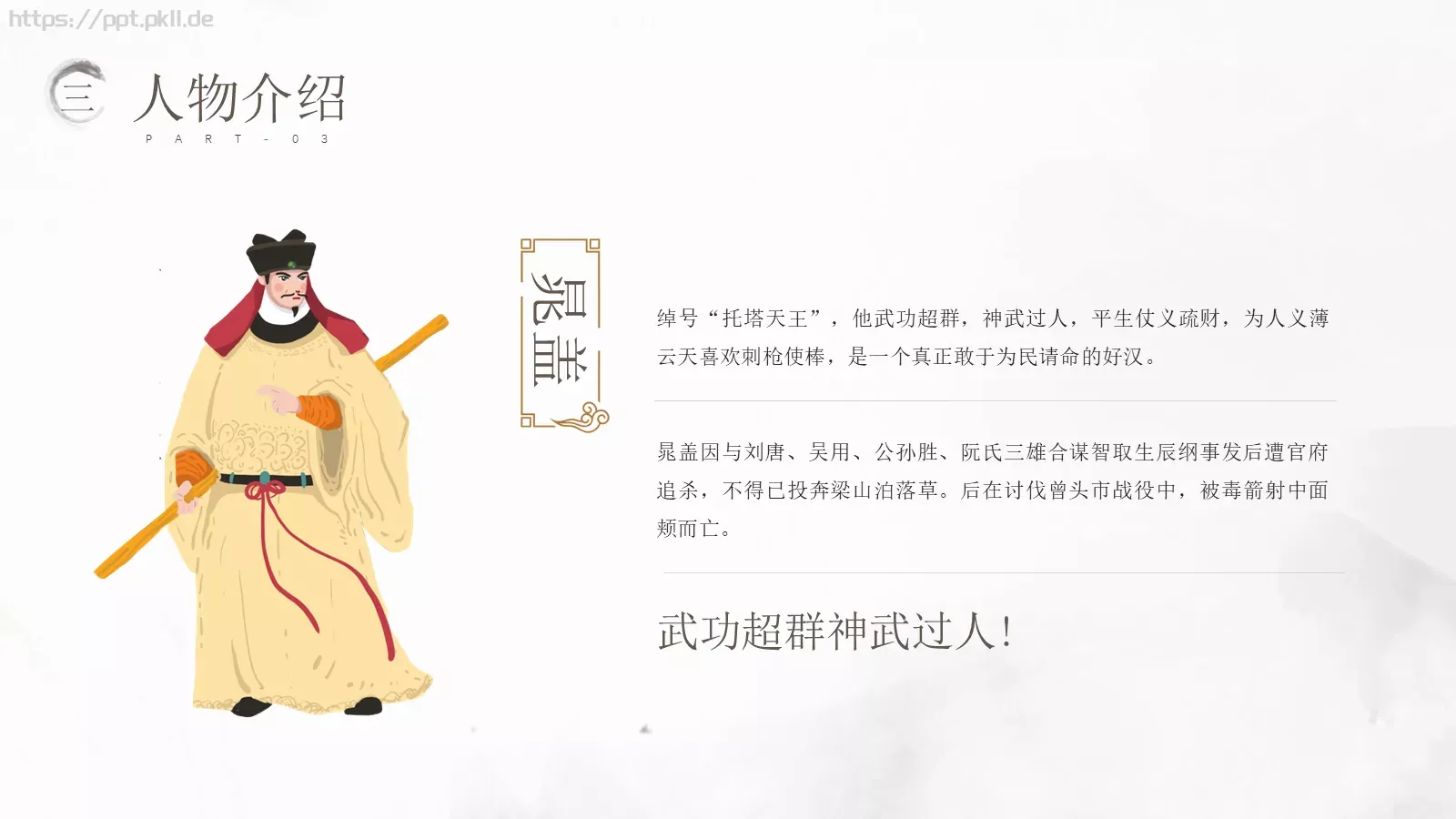 中国文学名著水浒传动画绘本PPT模板 第 11 页预览图