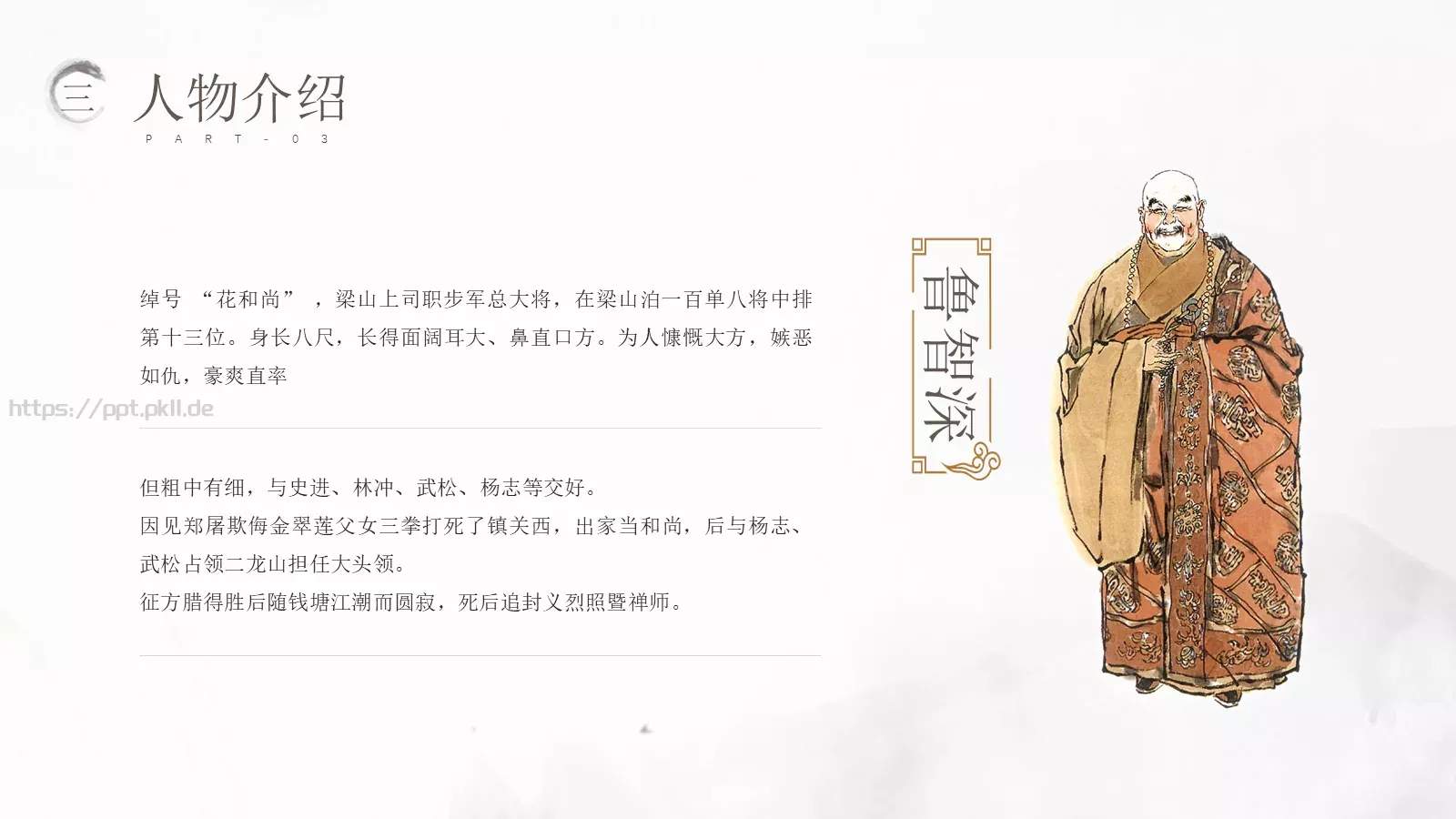 中国文学名著水浒传动画绘本PPT模板 第 12 页预览图