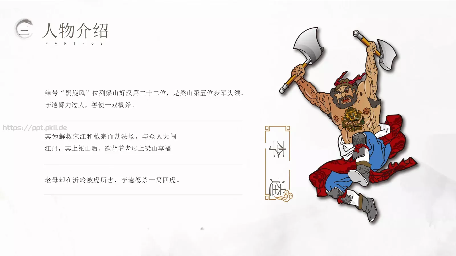中国文学名著水浒传动画绘本PPT模板 第 13 页预览图