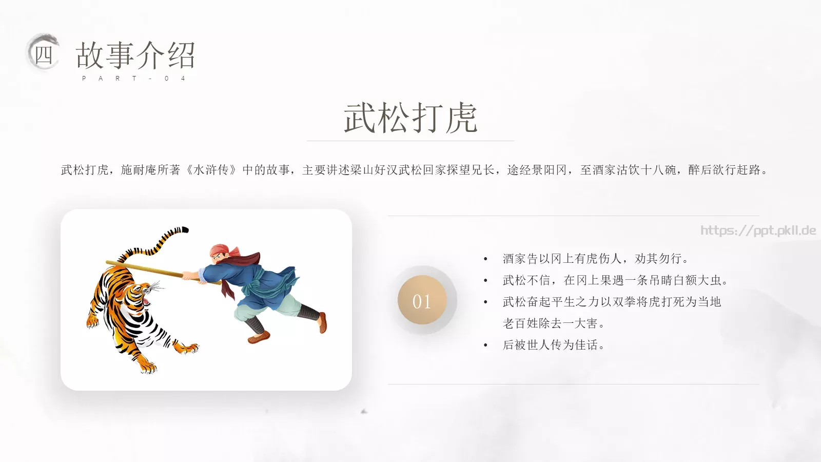中国文学名著水浒传动画绘本PPT模板 第 16 页预览图