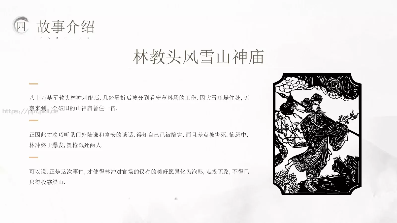 中国文学名著水浒传动画绘本PPT模板 第 17 页预览图