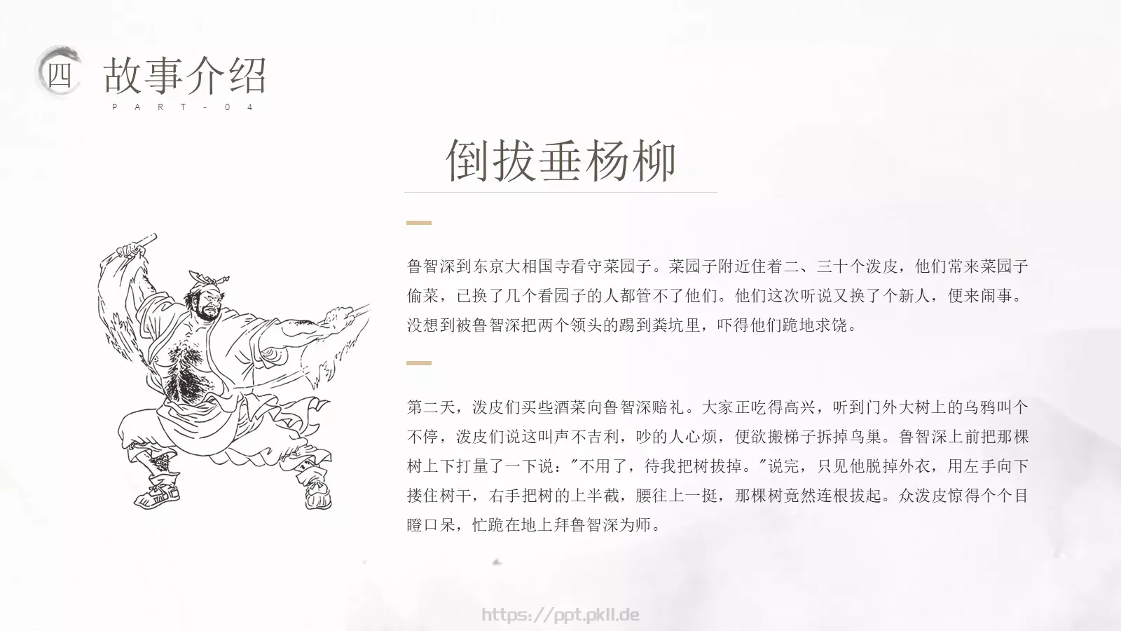 中国文学名著水浒传动画绘本PPT模板 第 18 页预览图