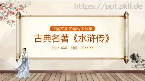 绘本故事古典名著PPT模板 缩略图