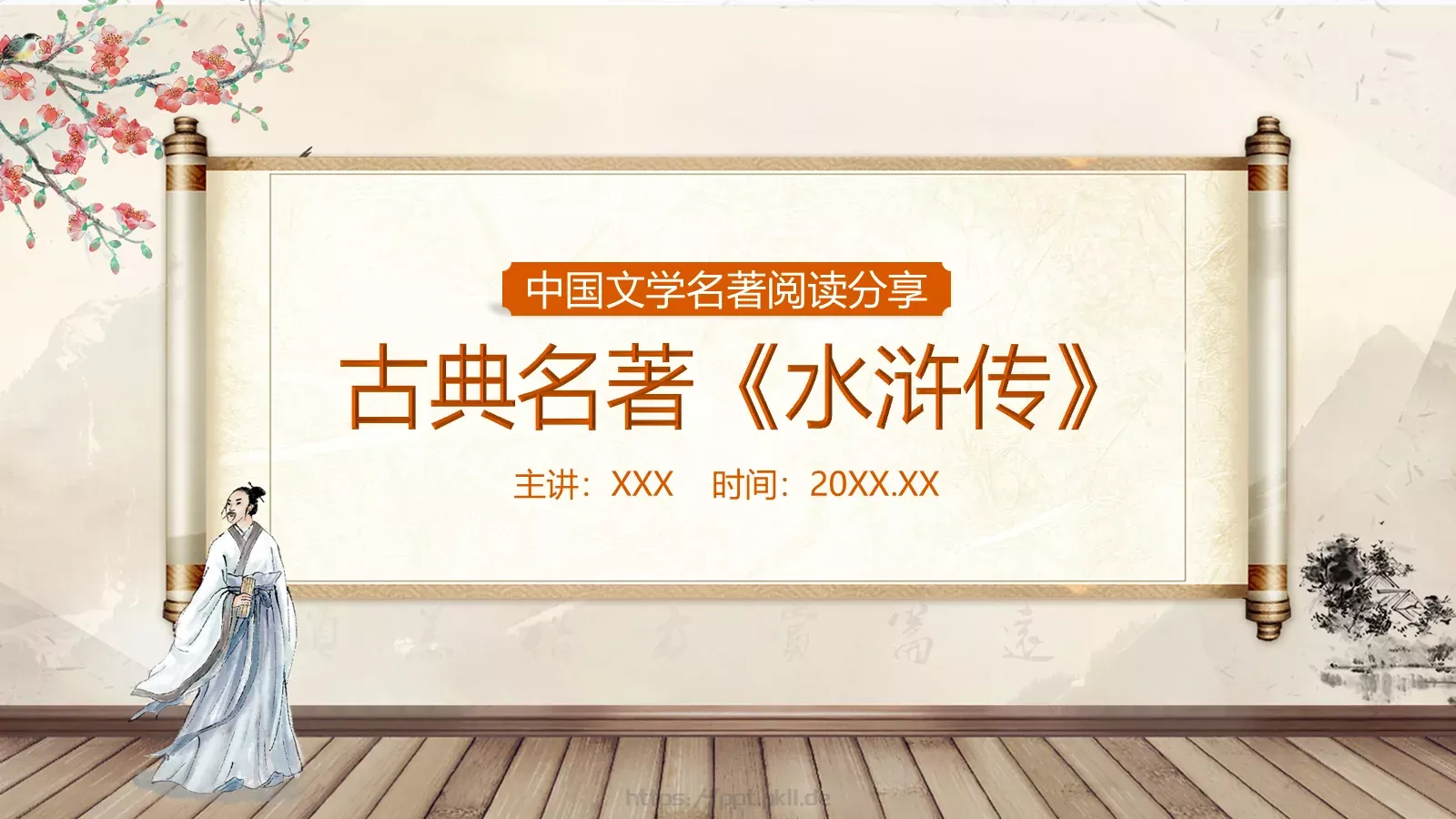 绘本故事古典名著PPT模板 第 1 页缩略图