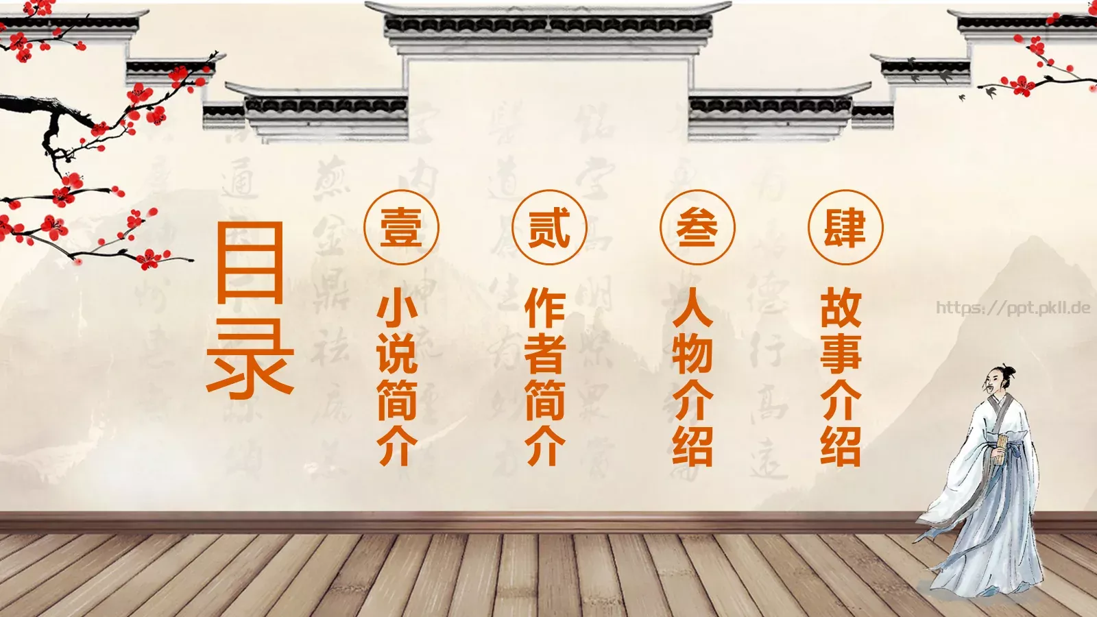 绘本故事古典名著PPT模板 第 2 页缩略图