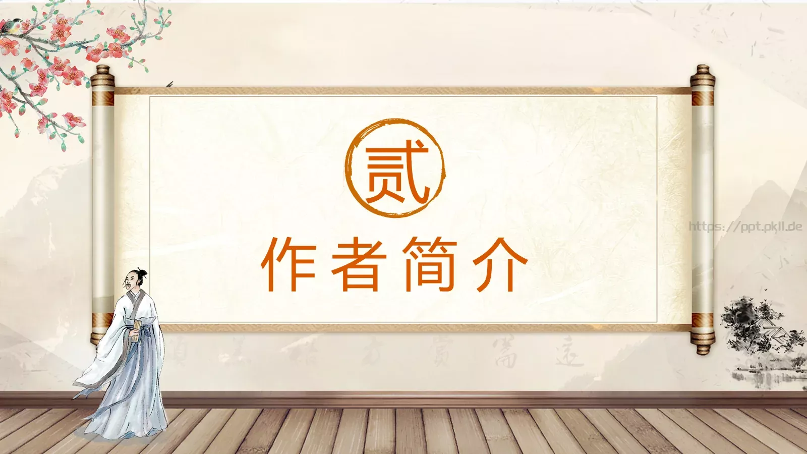 绘本故事古典名著PPT模板 第 5 页预览图