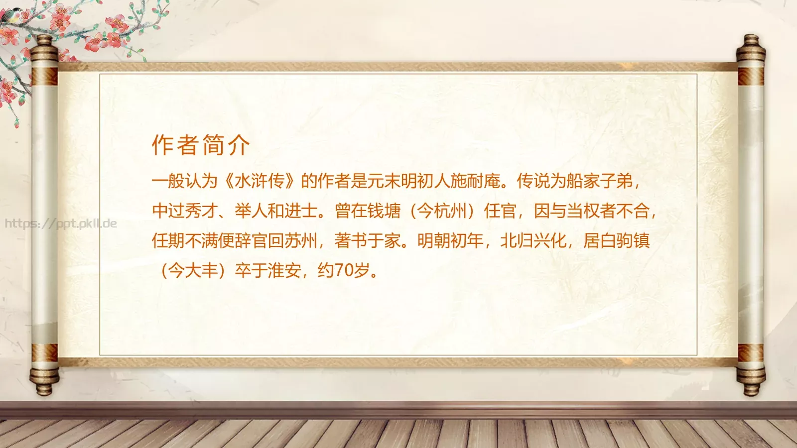 绘本故事古典名著PPT模板 第 6 页预览图