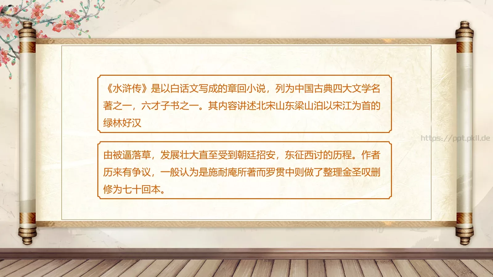 绘本故事古典名著PPT模板 第 4 页缩略图