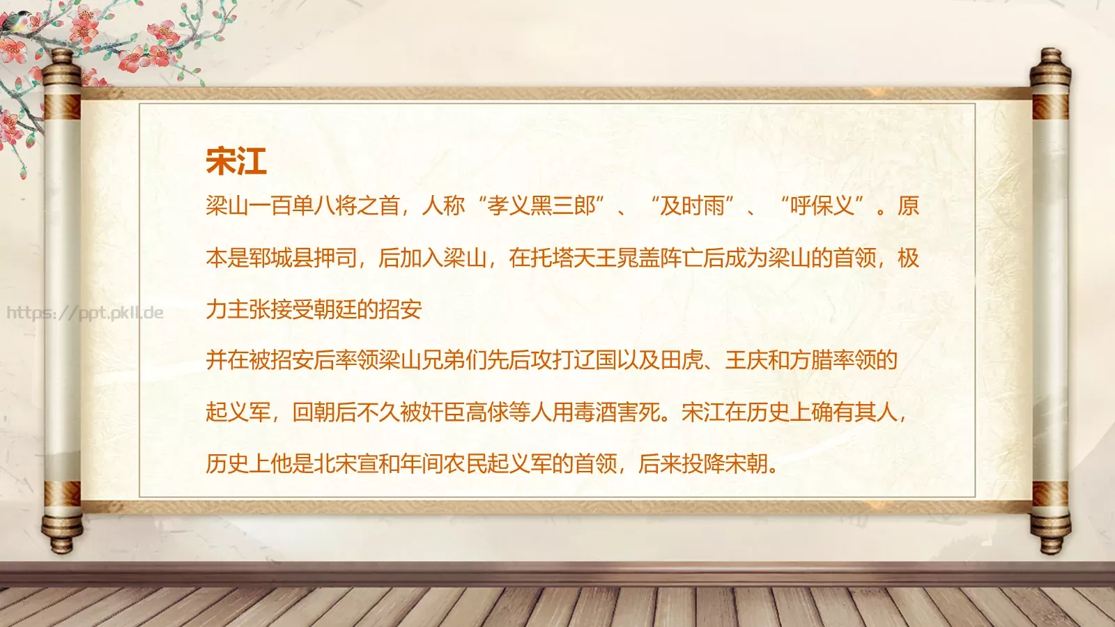 绘本故事古典名著PPT模板 第 8 页预览图